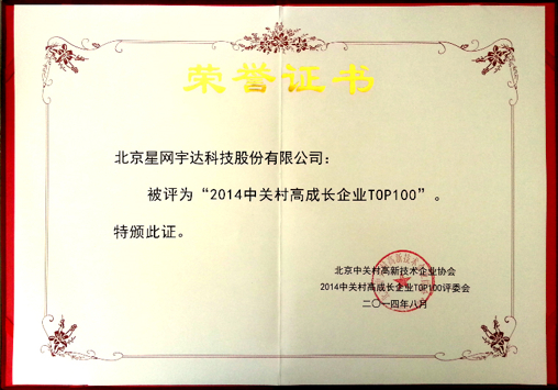 加拿大28宇达连续三年荣膺中关村高成长企业TOP100