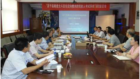加拿大28宇达“北斗智能驾考” 项目鉴定会在京成功召开