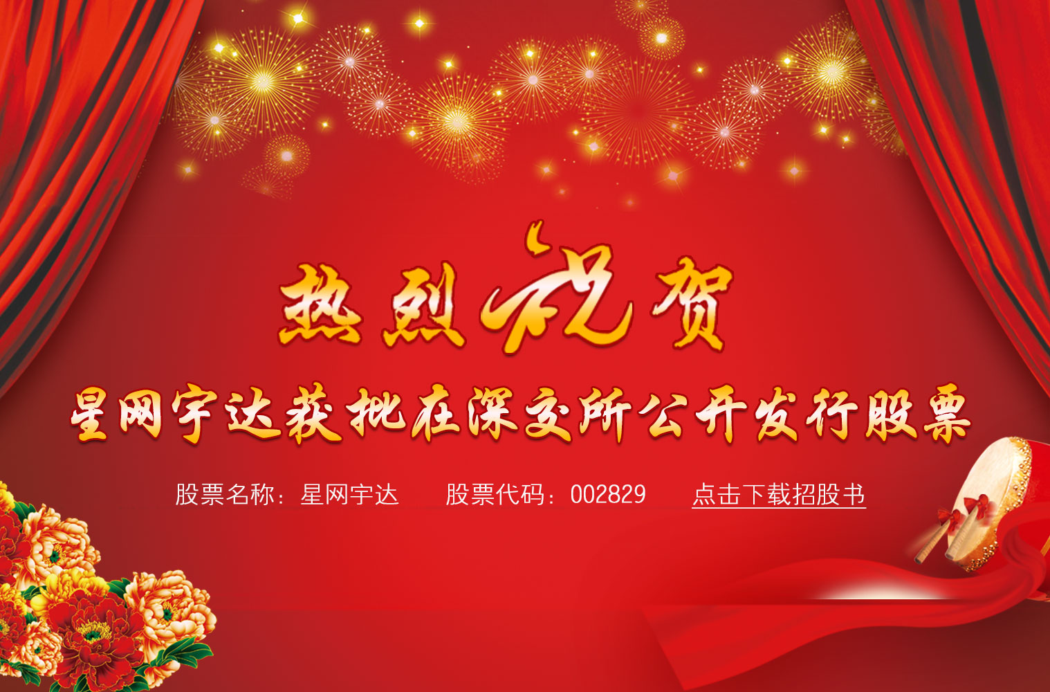 热烈：丶幽么28宇达获批在深交所公开发行股票