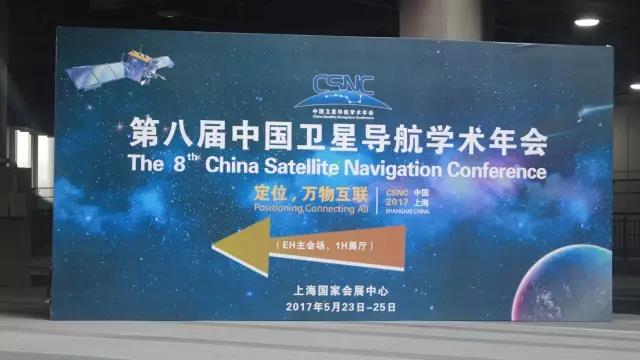 第八届中国卫星导航学术年会持续火热之加拿大28宇达观展攻略