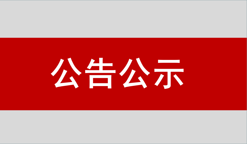 北京加拿大28卫通科技开发有限公司惯性导航与测控产品产业化项目 竣工环境保护验收公示信息